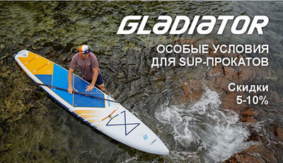 Акция - Скидки для SUP прокатов